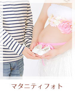 マタニティフォト 生まれてくる赤ちゃんとの思い出 妊娠8ヶ月あたりがおすすめです